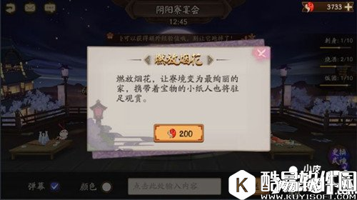 阴阳师阴阳寮宴会怎么玩 阴阳寮宴会玩法详解