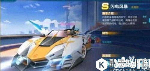 QQ飞车闪电风暴怎么得 S车闪电风暴获得方法