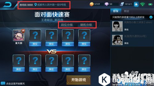 王者荣耀面对面快速赛怎么玩 面对面快速赛玩法一览