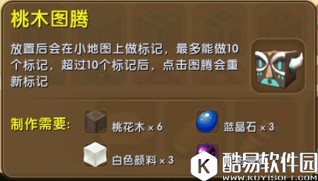 迷你世界桃木图腾怎么做 迷你世界桃木图腾作用