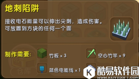 迷你世界地刺陷阱怎么做 迷你世界地刺陷阱作用