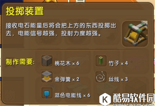 迷你世界投掷装置怎么做 迷你世界投掷装置使用方法