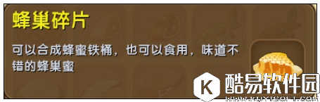 迷你世界蜂巢碎片怎么获得 迷你世界蜂巢碎片获得方法