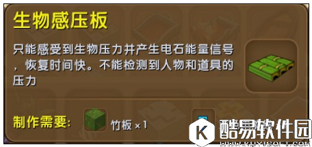 迷你世界生物感压板怎么做 迷你世界生物感压板合成攻略
