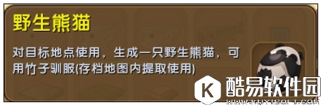 迷你世界野生熊猫蛋怎么获得 迷你世界野生熊猫蛋获得攻略