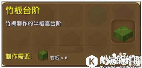 迷你世界竹板台阶怎么做 迷你世界竹板台阶合成攻略