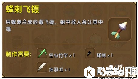 迷你世界蜂刺飞镖怎么做 迷你世界蜂刺飞镖合成攻略