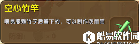 迷你世界空心竹竿怎么获得 空心竹竿获得攻略