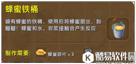 迷你世界蜂蜜铁桶怎么做 迷你世界蜂蜜铁桶合成攻略