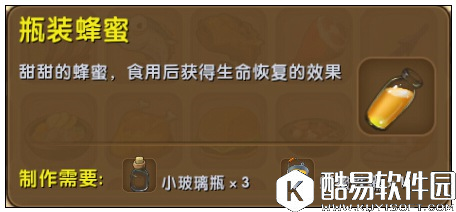 迷你世界瓶装蜂蜜怎么做 迷你世界瓶装蜂蜜合成攻略