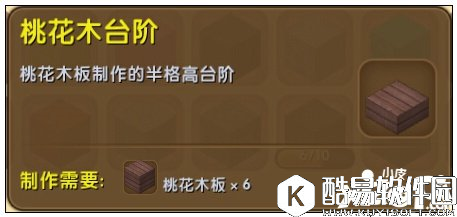 迷你世界桃花木台阶怎么做 迷你世界桃花木台阶合成攻略