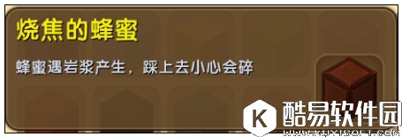迷你世界烧焦的蜂蜜怎么获得 迷你世界烧焦的蜂蜜获得攻略