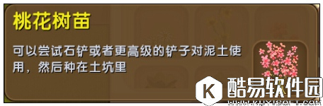 迷你世界桃花树苗怎么获得 迷你世界桃花树苗获得攻略