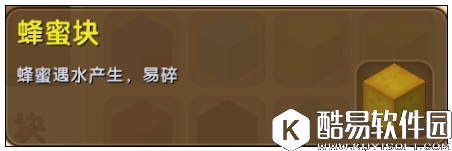 迷你世界蜂蜜块怎么获得 迷你世界蜂蜜块获得攻略