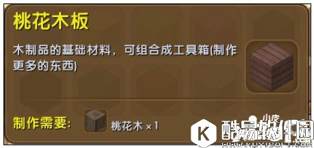 迷你世界桃花木板怎么做 迷你世界桃花木板合成攻略