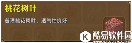 迷你世界桃花树叶怎么获得 迷你世界桃花树叶获得攻略