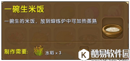 迷你世界一碗生米饭怎么做 迷你世界一碗生米饭合成攻略