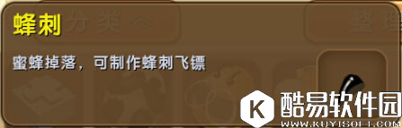 迷你世界蜂刺怎么获得 迷你世界蜂刺获得攻略