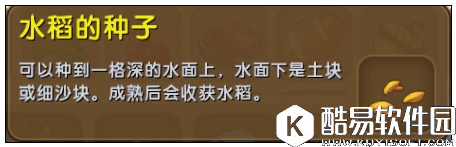 迷你世界水稻的种子怎么获得 迷你世界水稻的种子获得攻略