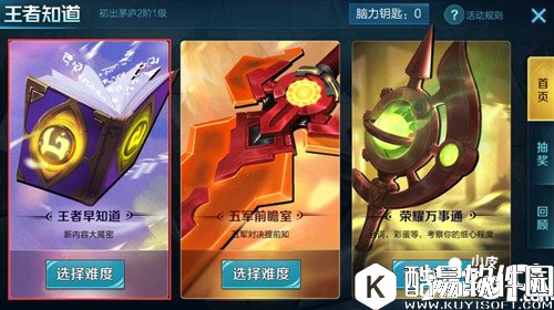 王者荣耀王者早知道中等题库汇总 王者早知道中等题目答案