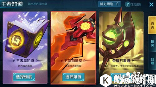 王者荣耀五军前瞻室中等题库答案 五军前瞻室中等题目答案