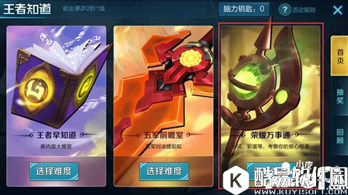 王者荣耀荣耀万事通困难难度答案 荣耀万事通困难题目答案