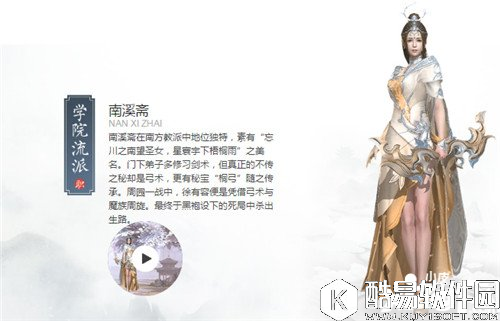 择天记南溪斋技能有哪些 南溪斋技能详解