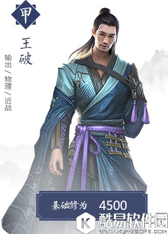 择天记伙伴王破介绍 伙伴王破怎么样