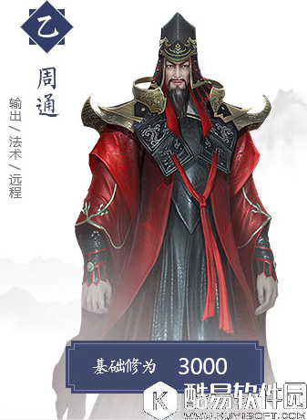 择天记伙伴周通介绍 伙伴周通怎么样