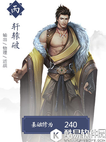 择天记伙伴轩辕破介绍 伙伴轩辕破怎么样