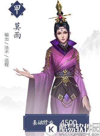 择天记伙伴莫雨介绍 伙伴莫雨怎么样