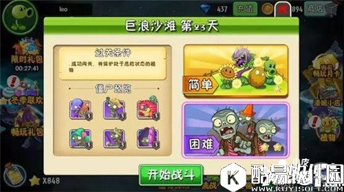 植物大战僵尸2巨浪沙滩第23天攻略 第23天怎么过