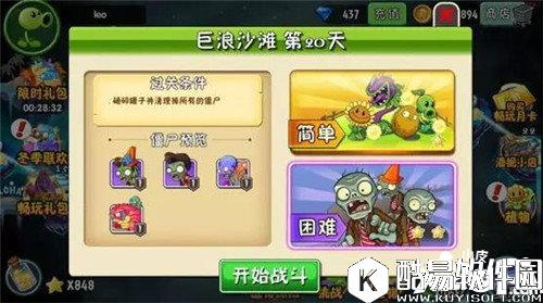 植物大战僵尸2巨浪沙滩第20天攻略 第20天怎么过