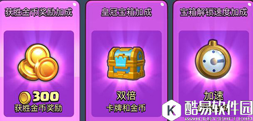 皇室战争三大特殊加成解析 各阶段性价比分析