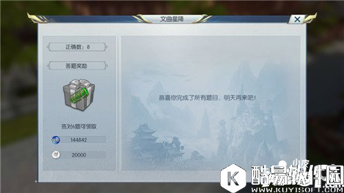 择天记文曲星降问题答案 择天记文曲星降答案汇总