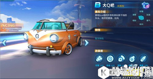 QQ飞车大Q吧怎么改装 QQ飞车大Q吧改装技巧
