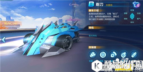 QQ飞车剃刀怎么改装 QQ飞车剃刀改装技巧