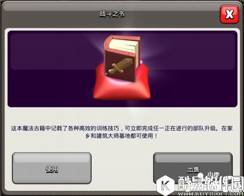 部落冲突战斗之书介绍 部落冲突战斗之书有什么用