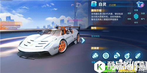 QQ飞车白灵怎么改装 QQ飞车白灵改装攻略