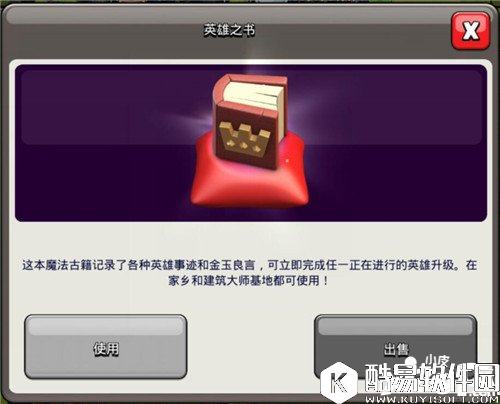 部落冲突英雄之书介绍 部落冲突英雄之书有什么用