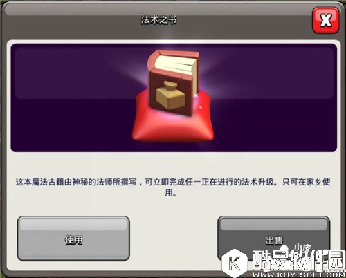 部落冲突法术之书介绍 部落冲突法术之书有什么用