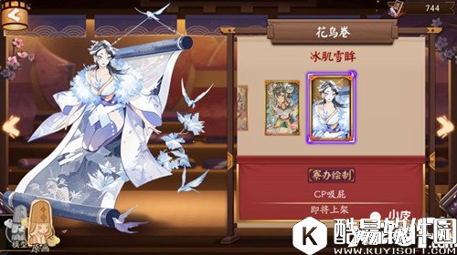 阴阳师花鸟卷冰机雪眸皮肤多少钱 冰机雪眸价格