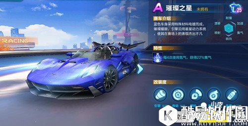 QQ飞车璀璨之星怎么改装 QQ飞车璀璨之星改装攻略