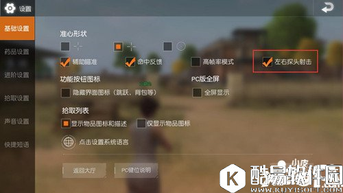 荒野行动如何左右探头射击 荒野行动怎么探头射击