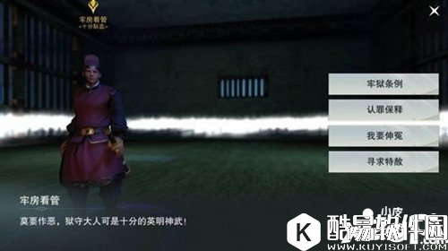 楚留香坐牢了怎么办 怎么从牢房出来