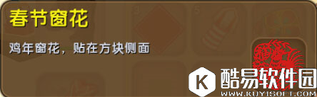 迷你世界春节窗花怎么得 迷你世界春节窗花获得攻略