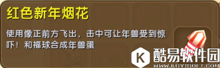 迷你世界红色新年烟花怎么得 迷你世界红色新年烟花获得攻略