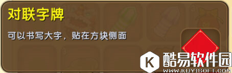 迷你世界对联字牌怎么得 迷你世界对联字牌获得攻略