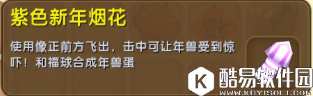 迷你世界紫色新年烟花怎么得 迷你世界紫色新年烟花获得攻略