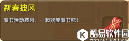 迷你世界新春披风怎么得 迷你世界新春披风获得攻略